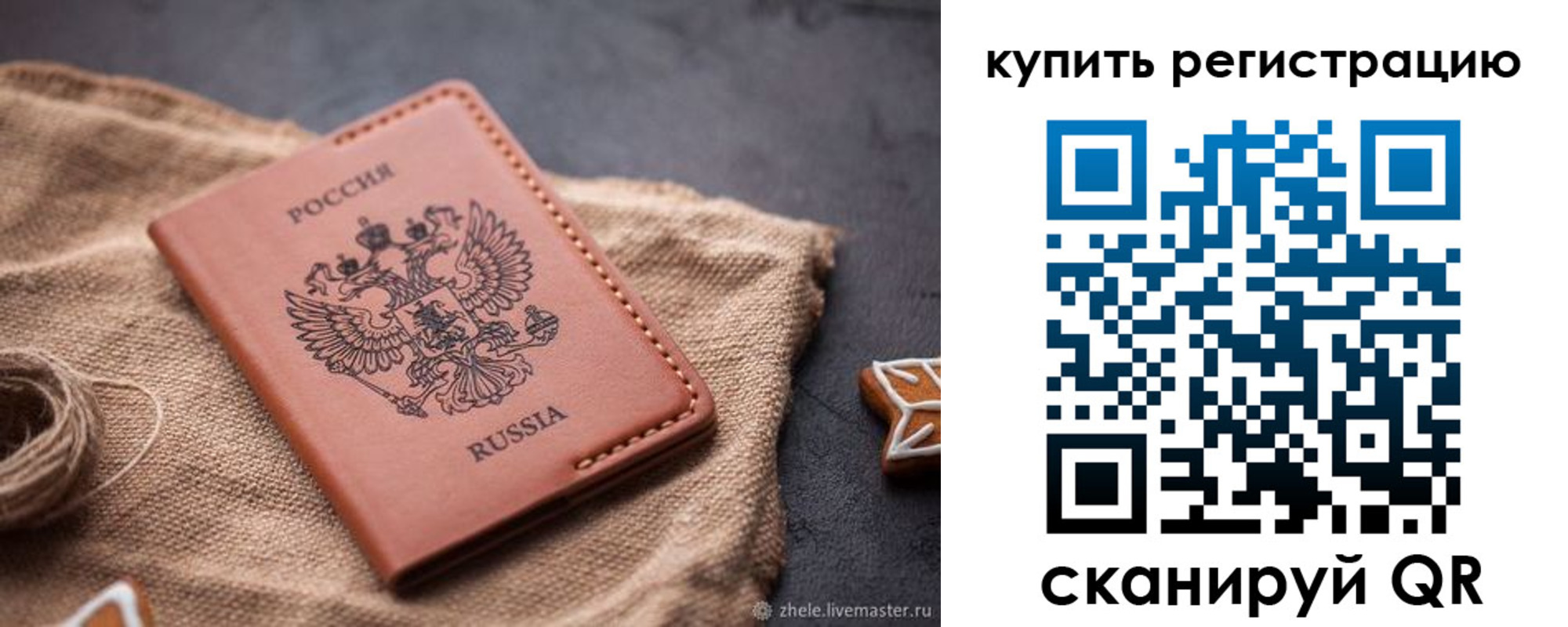 прописка штамп в Жуковском