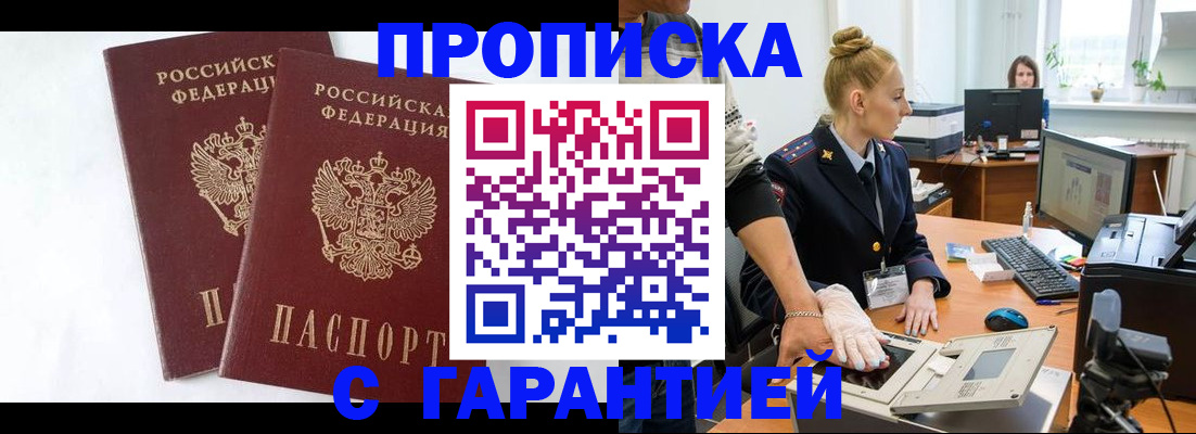 прописка для военкомата в Жуковском