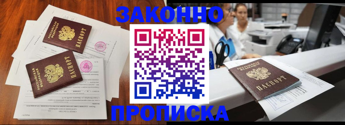 временная прописка в Жуковском