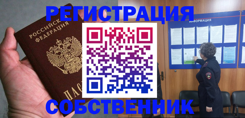 купить прописку в Жуковском
