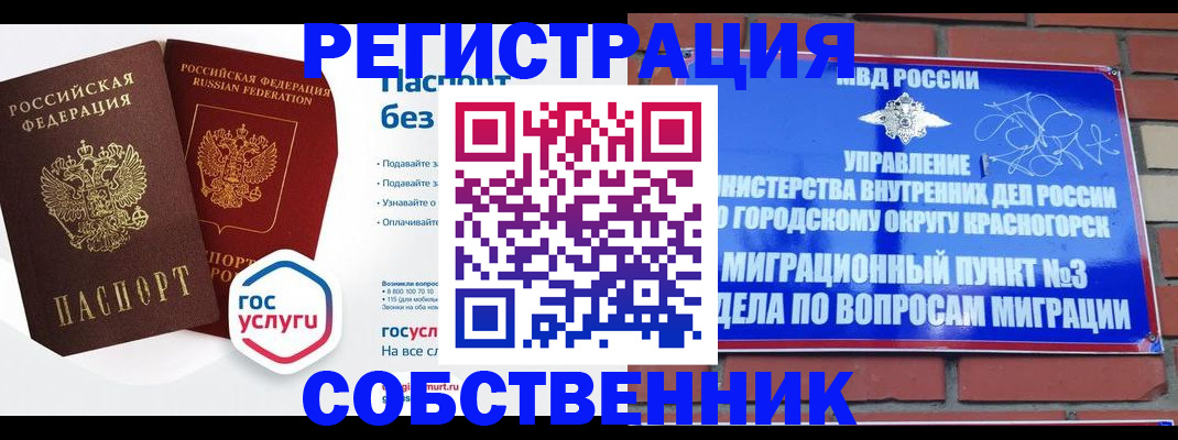 временная регистрация для школы в Жуковском