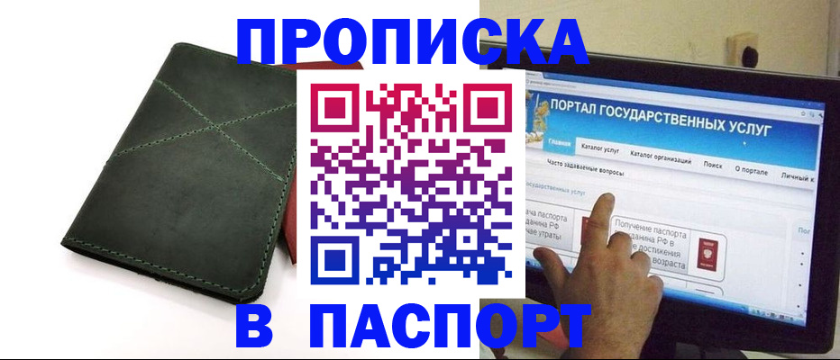 временная регистрация в Жуковском