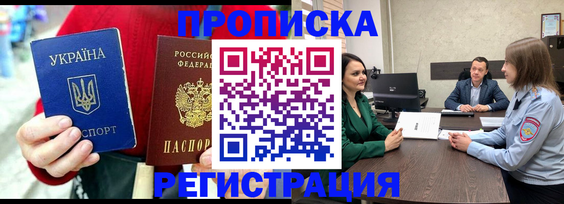 прописка для кредита в Жуковском