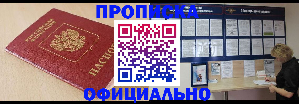 временная прописка в Жуковском